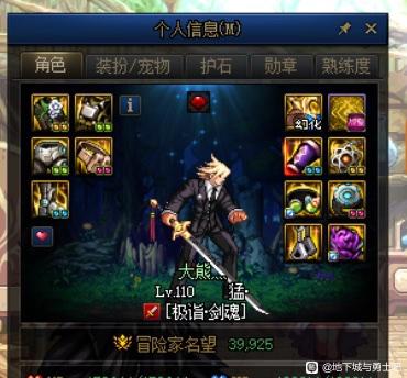 玩DNF私服进去字是花的